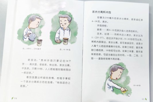 （中首）贵州首部中英日文版《贵州冲泡绘本》出版 拓展贵州茶国际宣传