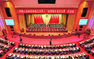 政协第十三届贵阳市委员会第一次会议隆重开幕