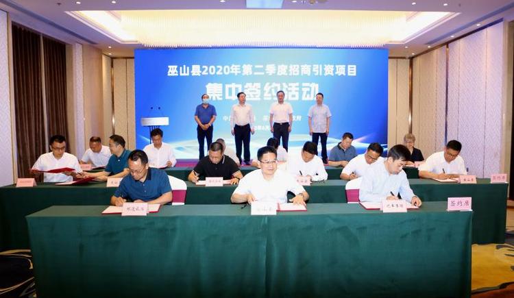 【B】重庆巫山举行2020年第二季度项目集中开工活动