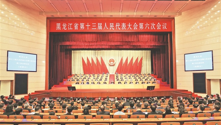 黑龙江省第十三届人民代表大会第六次会议胜利闭幕