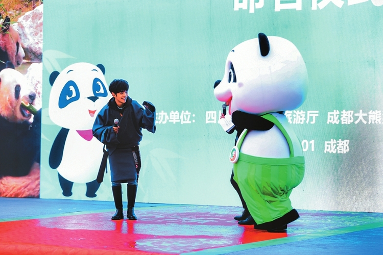 （中首）四川文旅吉祥物实体熊猫“安逸”亮相