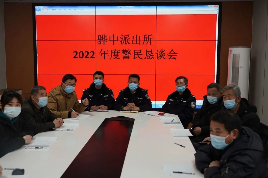 【向人民报告】以警民恳谈会为依托,黄骅市公安局基层所队广泛收集民意改进工作_fororder_微信图片_20220127142745