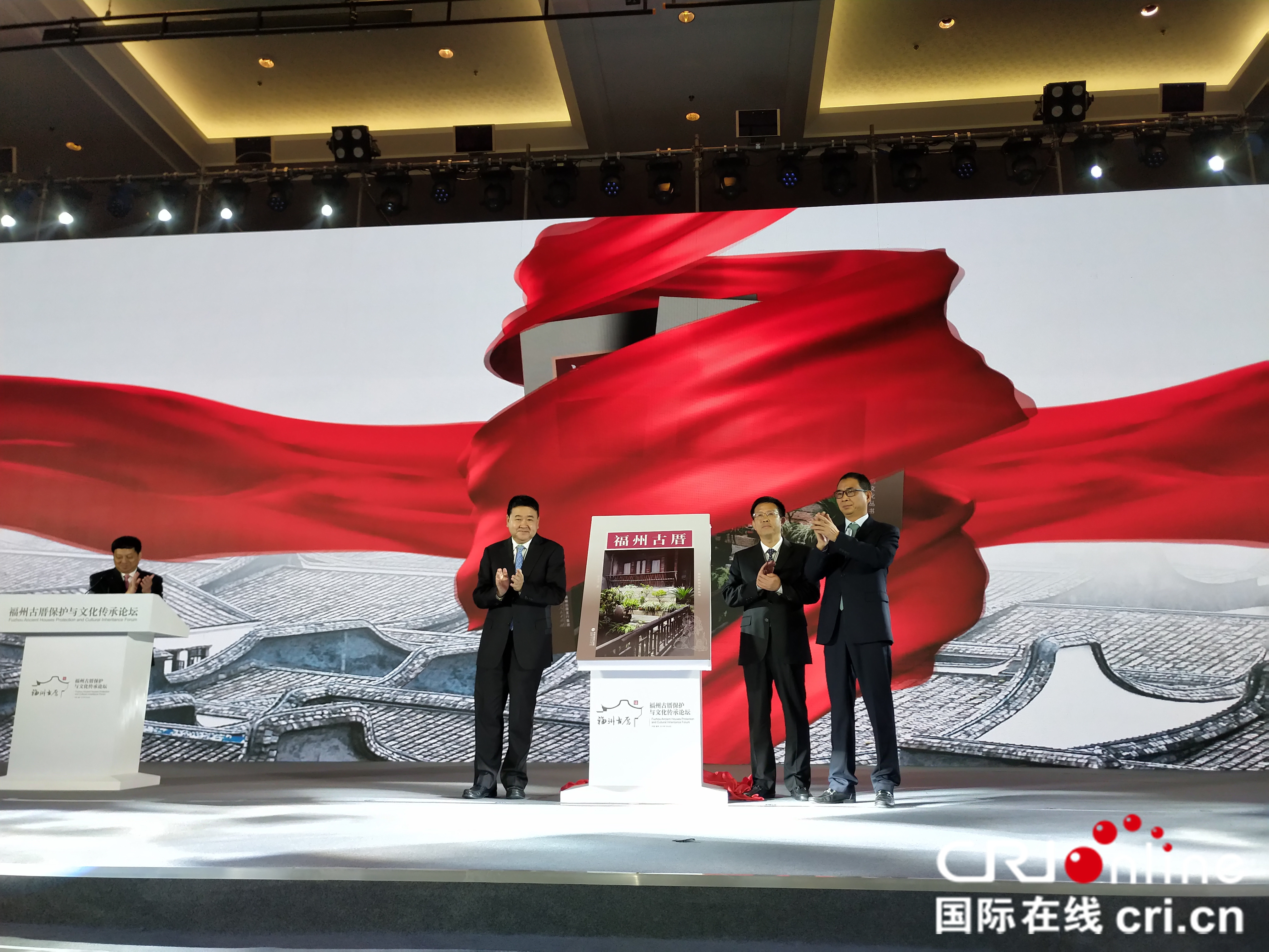 【cri看福建 图文】【chiannews 带图】【移动版】福州古厝保护与文化传承论坛开幕并发布《福州宣言》