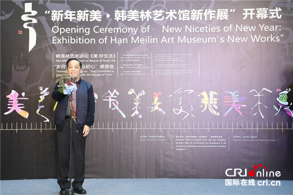 &quot;新年新美&#183;韩美林新作展&quot;开幕式暨2017&quot;韩美林日&quot;主题活动举行