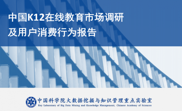 中科院报告五大维度描摹K12在线教育消费用户画像 鹰系兔系佛系家长都偏爱个性化教育 中科院报告五大维度描摹K12在线教育消费用户画像 鹰系兔系佛系家长都偏爱个性化教育