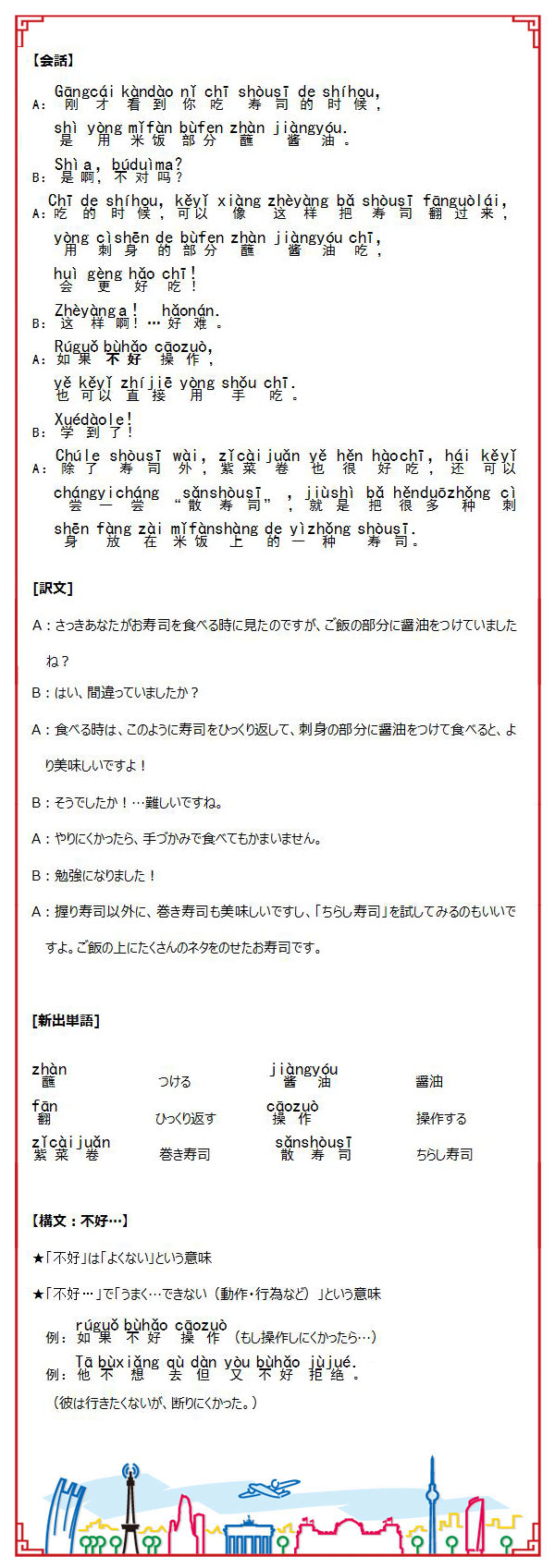 日本で実践！中国語55 –お寿司の紹介（後編）