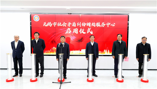 无锡市社会矛盾纠纷调处服务中心启用_fororder_15
