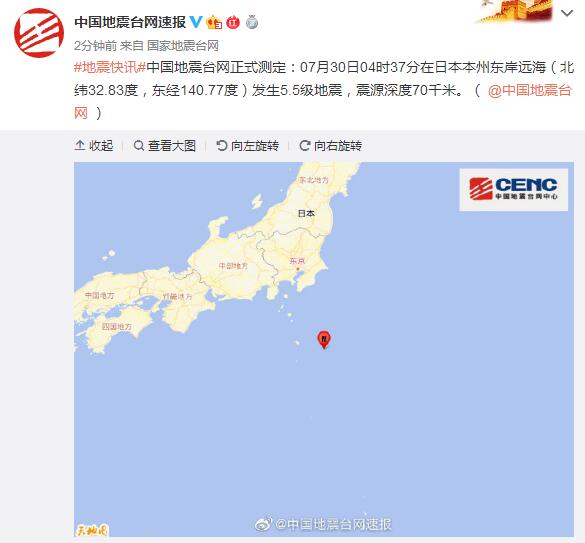 日本本州东岸远海发生5.5级地震 震源深度70千米