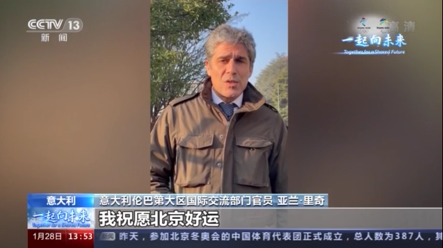 意大利政界人士：北京冬奥会是和平友谊的盛会