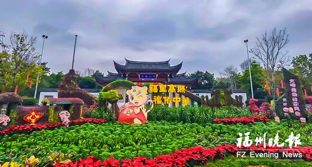 以“福”文化为主题 福州公园绿地纷纷换上“福虎年妆”