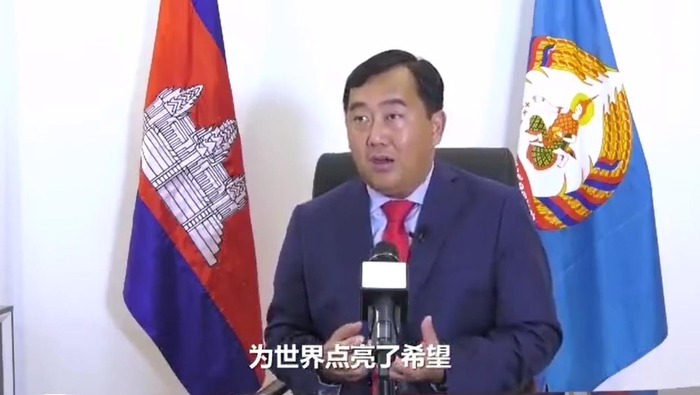 柬埔寨人民党外委会副主席：中国共产党领导下的中国为世界点亮希望_fororder_4444444444444