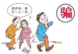 “捡钱分赃”又现街头 多名老人血汗钱遭掉包变废纸