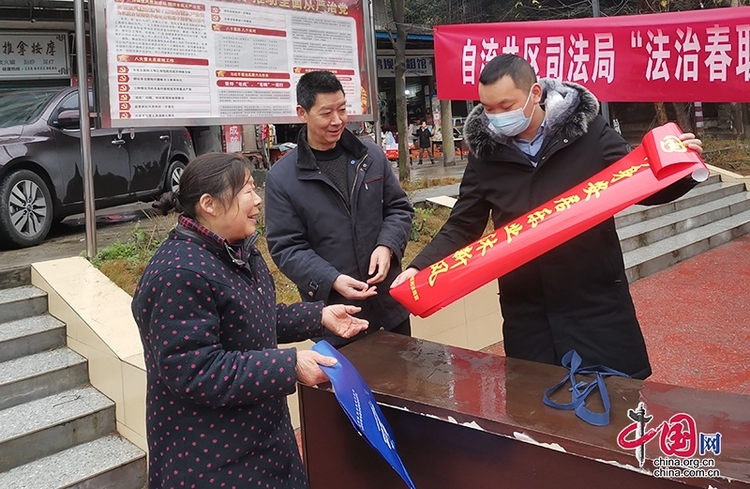 (转载)自贡自流井:迎新赠送法治春联 纸短情长添年味
