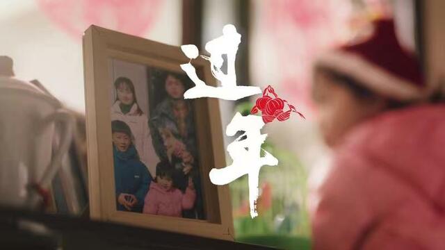 有美景有年味有乡愁 在杭州桐庐取景歌曲《过年》正式上线 有美景有年味有乡愁 在杭州桐庐取景歌曲《过年》正式上线_fororder_c52dffb15d3d1d08f8ce68621b80642