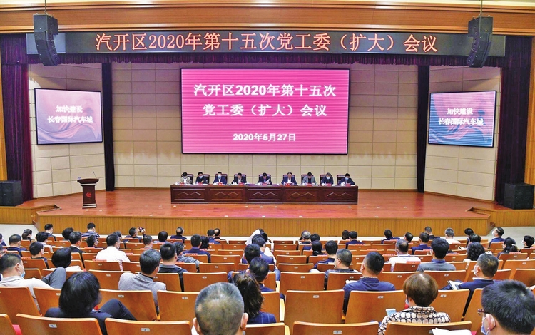 长春汽开区:党建引领 谱写高质量发展新篇章