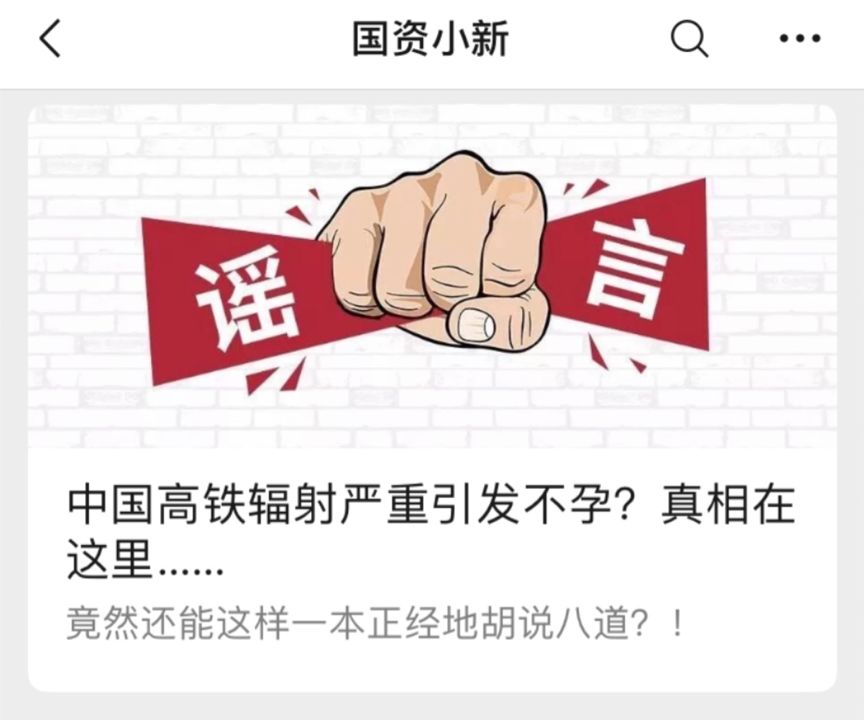 中国高铁辐射严重？“坐高铁=照X光”？国资委权威回应！