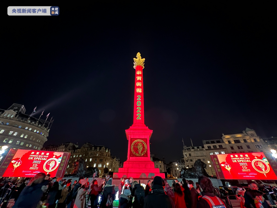 英国伦敦特拉法加广场点亮中国红 虎年新春庆典拉开帷幕