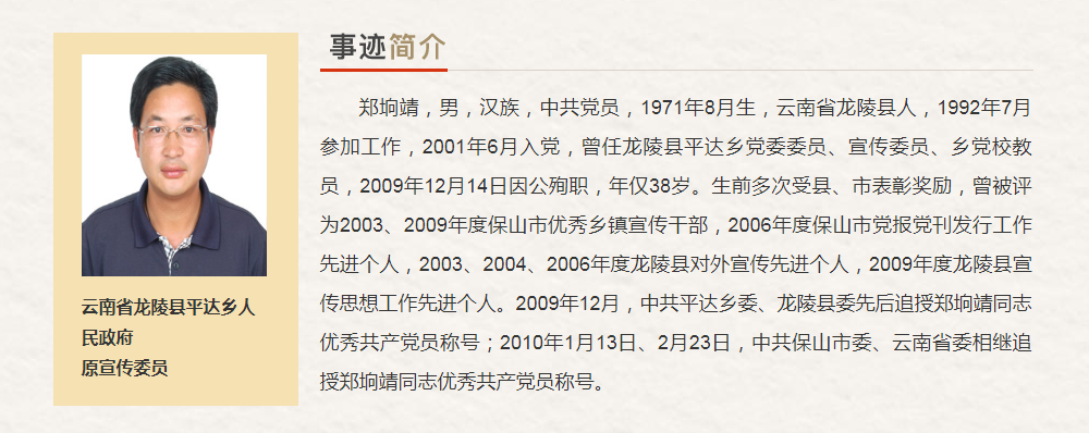 云南省“最美奋斗者”推荐人选