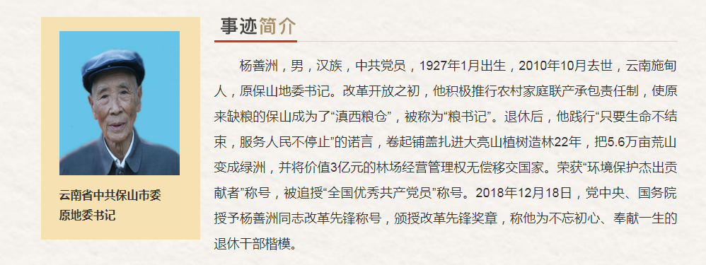 云南省“最美奋斗者”推荐人选
