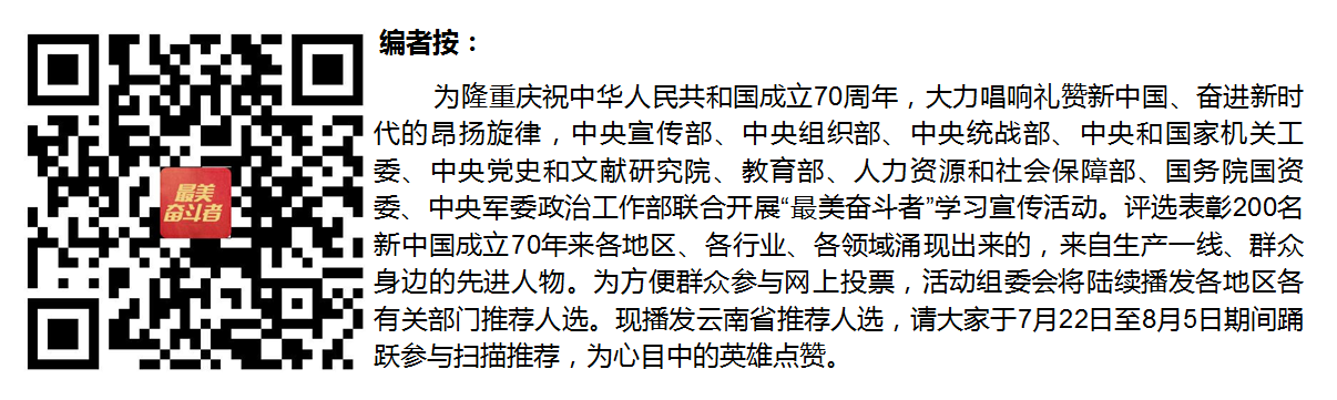 云南省“最美奋斗者”推荐人选