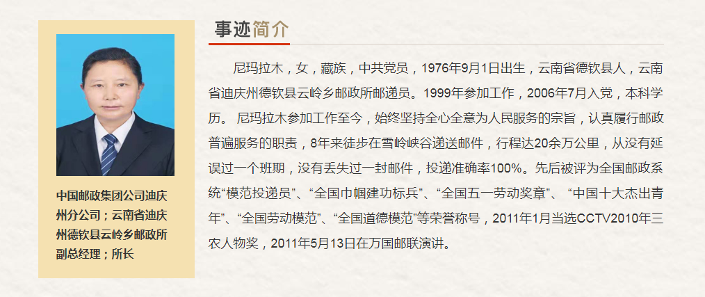云南省“最美奋斗者”推荐人选
