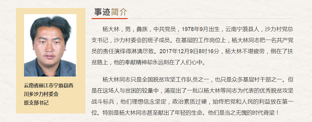 云南省“最美奋斗者”推荐人选