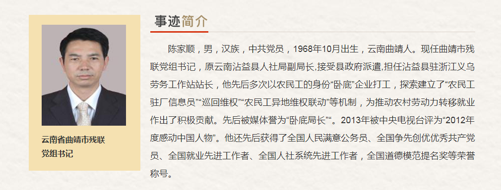 云南省“最美奋斗者”推荐人选
