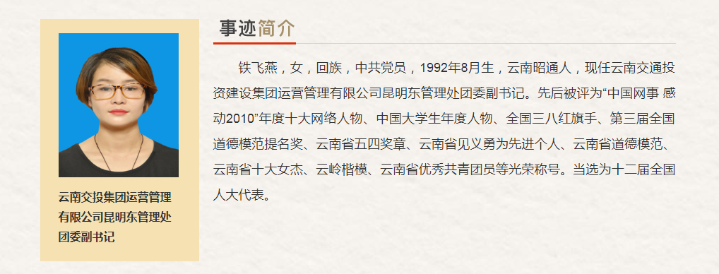 云南省“最美奋斗者”推荐人选