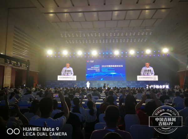 融合与发展 2019中国网络媒体论坛在天津举行