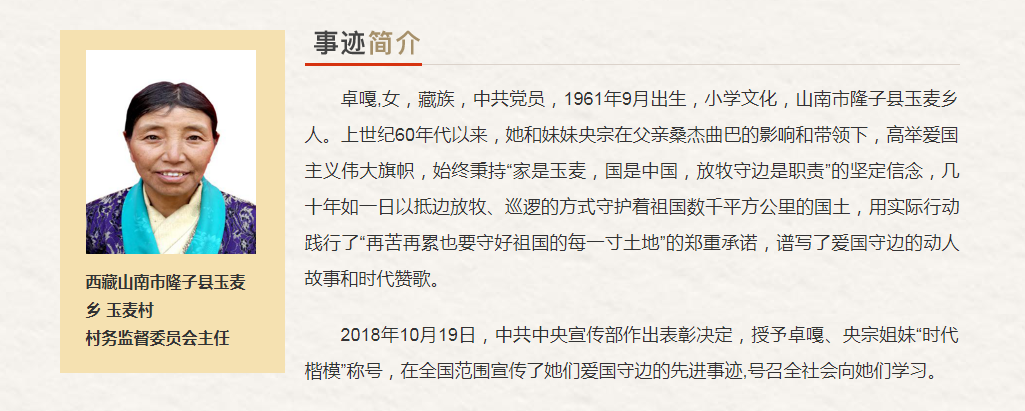 西藏自治区“最美奋斗者”推荐人选
