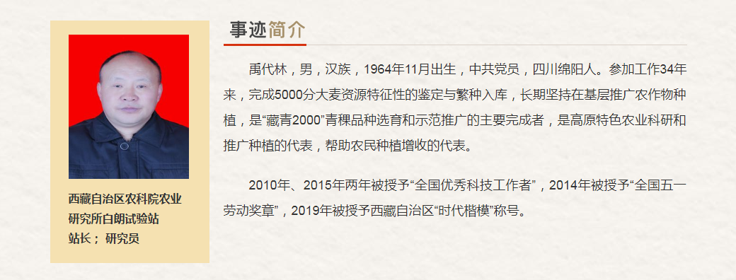 西藏自治区“最美奋斗者”推荐人选