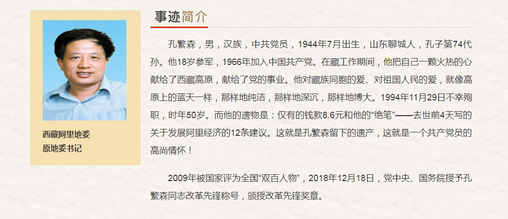 西藏自治区“最美奋斗者”推荐人选