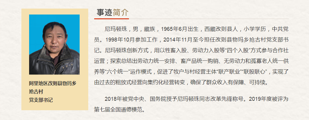 西藏自治区“最美奋斗者”推荐人选
