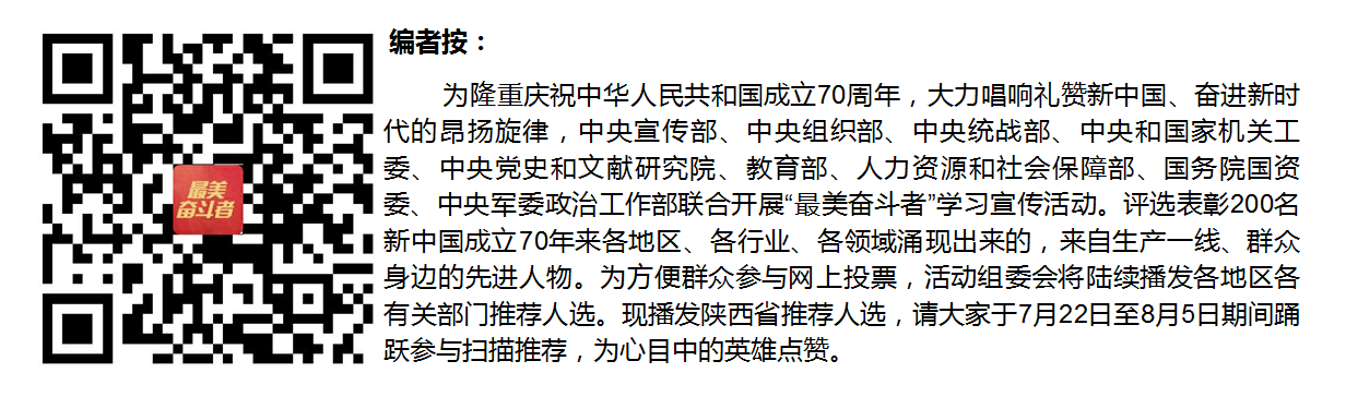 陕西省“最美奋斗者”推荐人选
