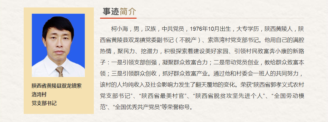 陕西省“最美奋斗者”推荐人选