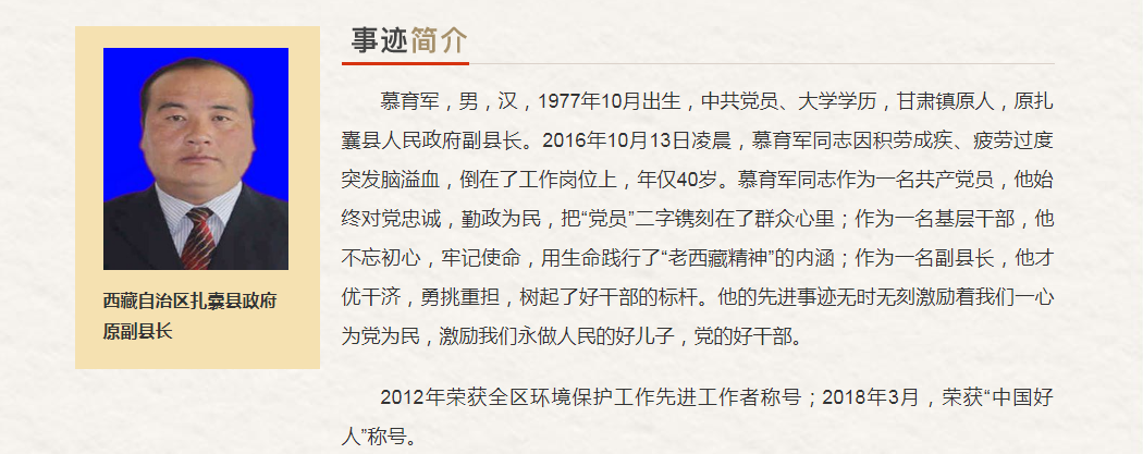 西藏自治区“最美奋斗者”推荐人选