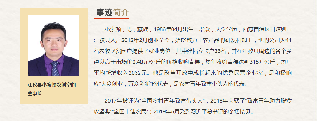 西藏自治区“最美奋斗者”推荐人选