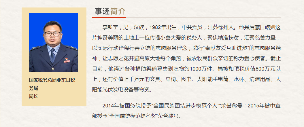 西藏自治区“最美奋斗者”推荐人选