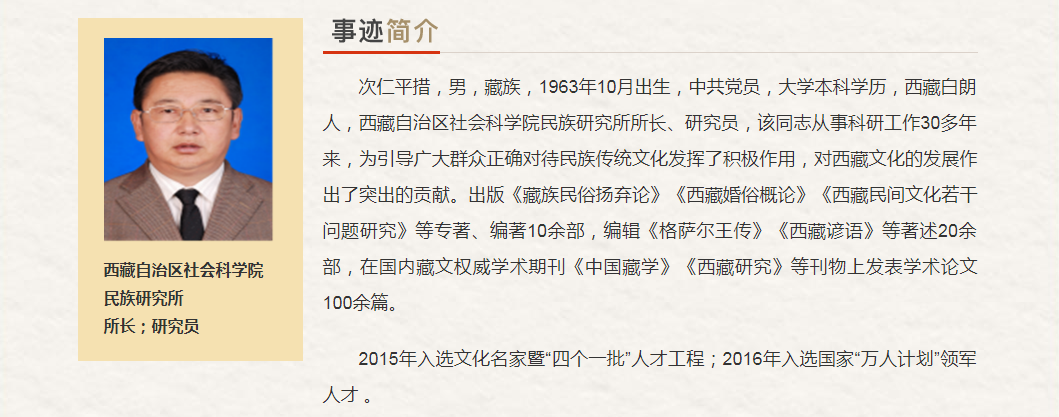 西藏自治区“最美奋斗者”推荐人选