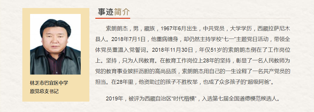 西藏自治区“最美奋斗者”推荐人选