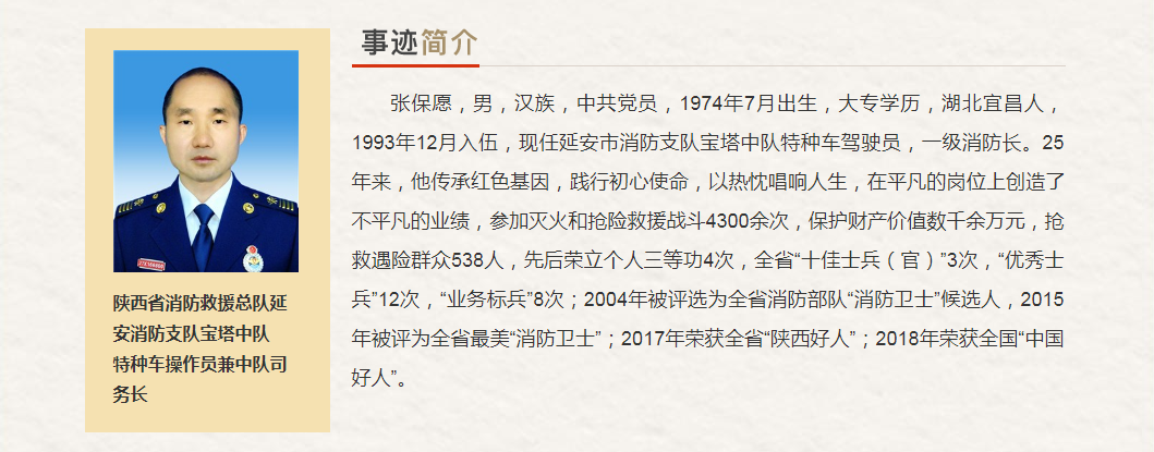 陕西省“最美奋斗者”推荐人选