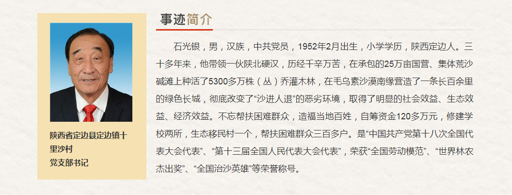 陕西省“最美奋斗者”推荐人选