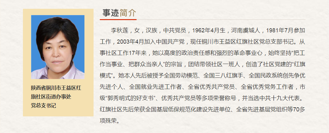 陕西省“最美奋斗者”推荐人选