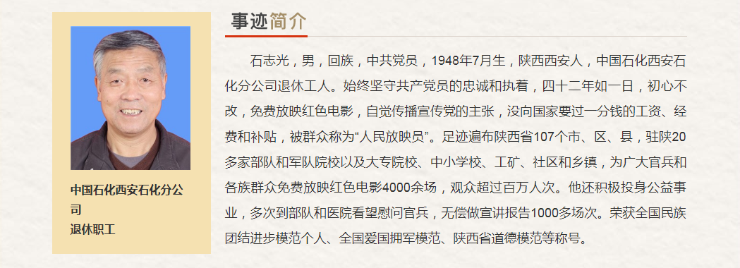 陕西省“最美奋斗者”推荐人选