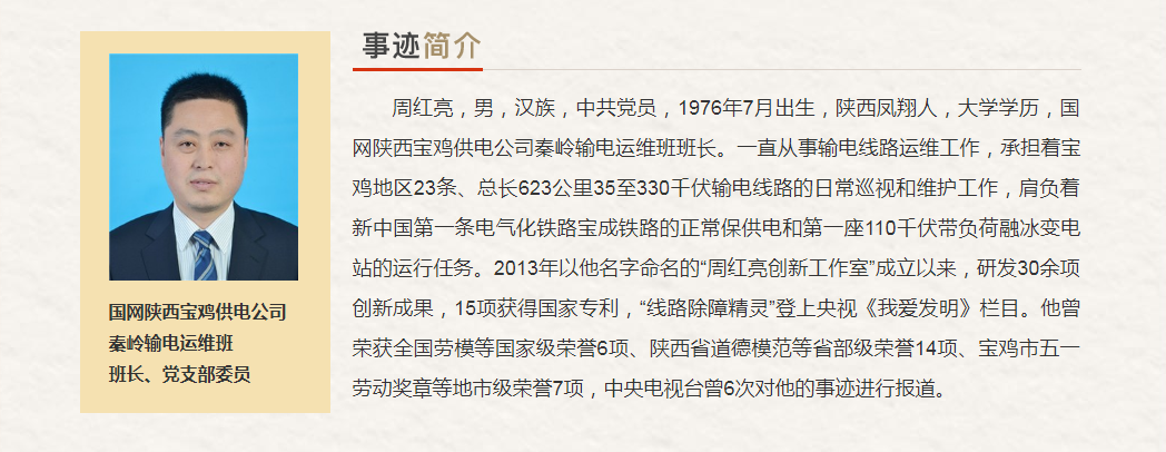 陕西省“最美奋斗者”推荐人选