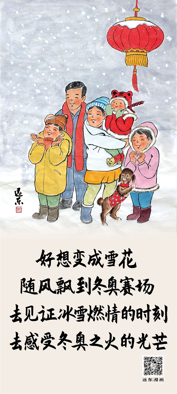漫画｜我们一起向未来