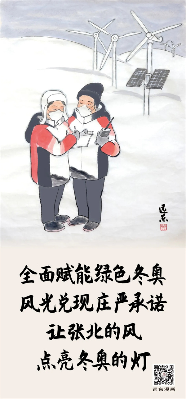 漫画｜我们一起向未来