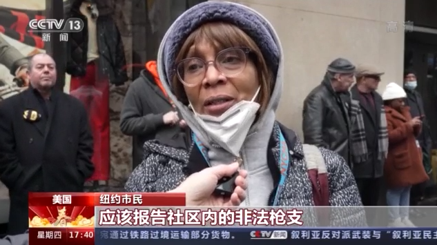 美国民众：监管不力致枪支暴力泛滥