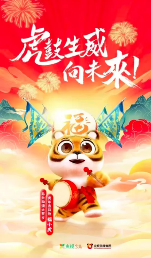今年过年看什么?《过年啦——冬奥一起玩》陪你欢乐过寒假!_fororder_4