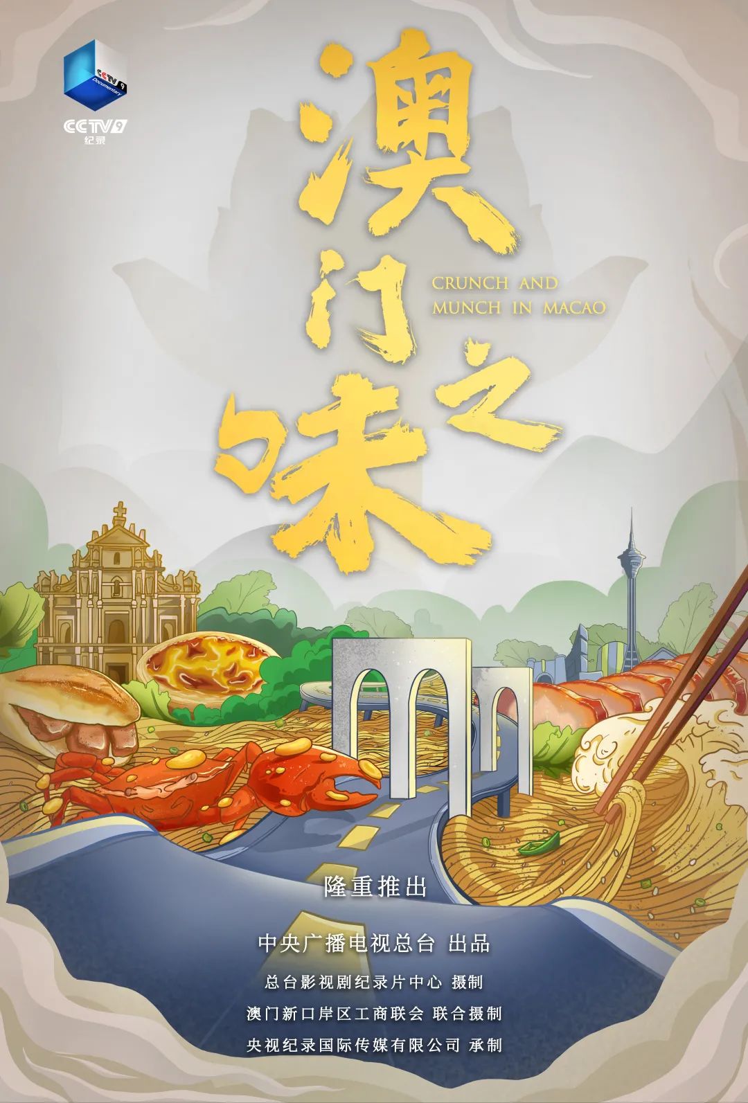 大片陪您过大年!总台多部纪录片佳作新春热播(图9)
